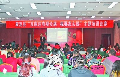 康定縣舉辦“反腐沒有觀眾席、我要怎么做”主題演講比賽